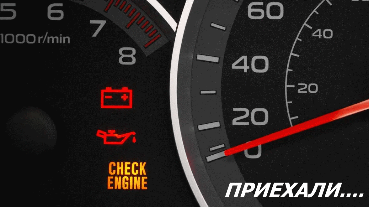 На оборотах загорается лампочка аккумулятора. Check engine Light. Check автомобиль. Индикатор аккумулятора автомобиля на приборной панели.