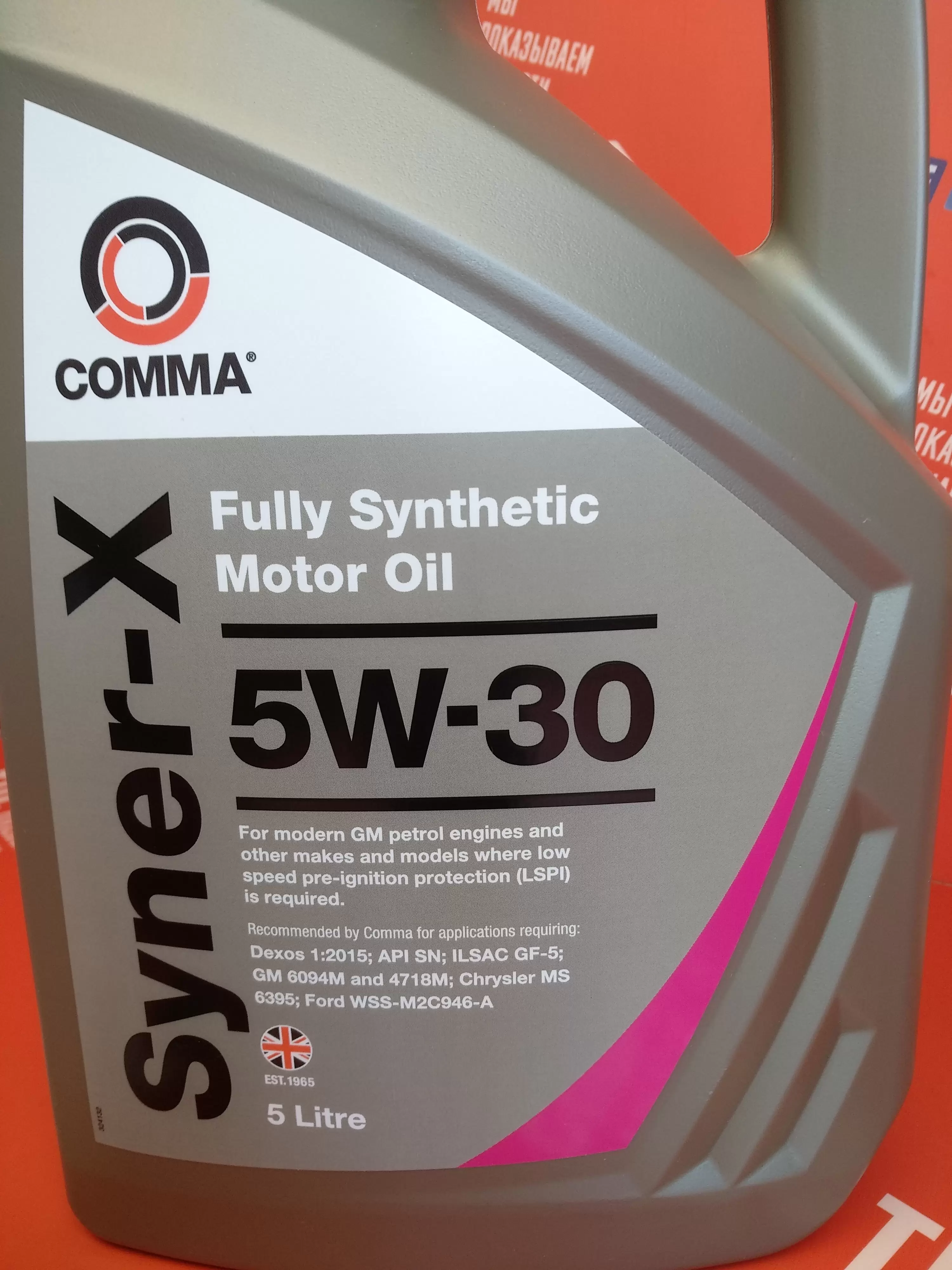 SYX5L COMMA - 5W30 синтетическое масло 5 л. SYNER-X. - купить, цена