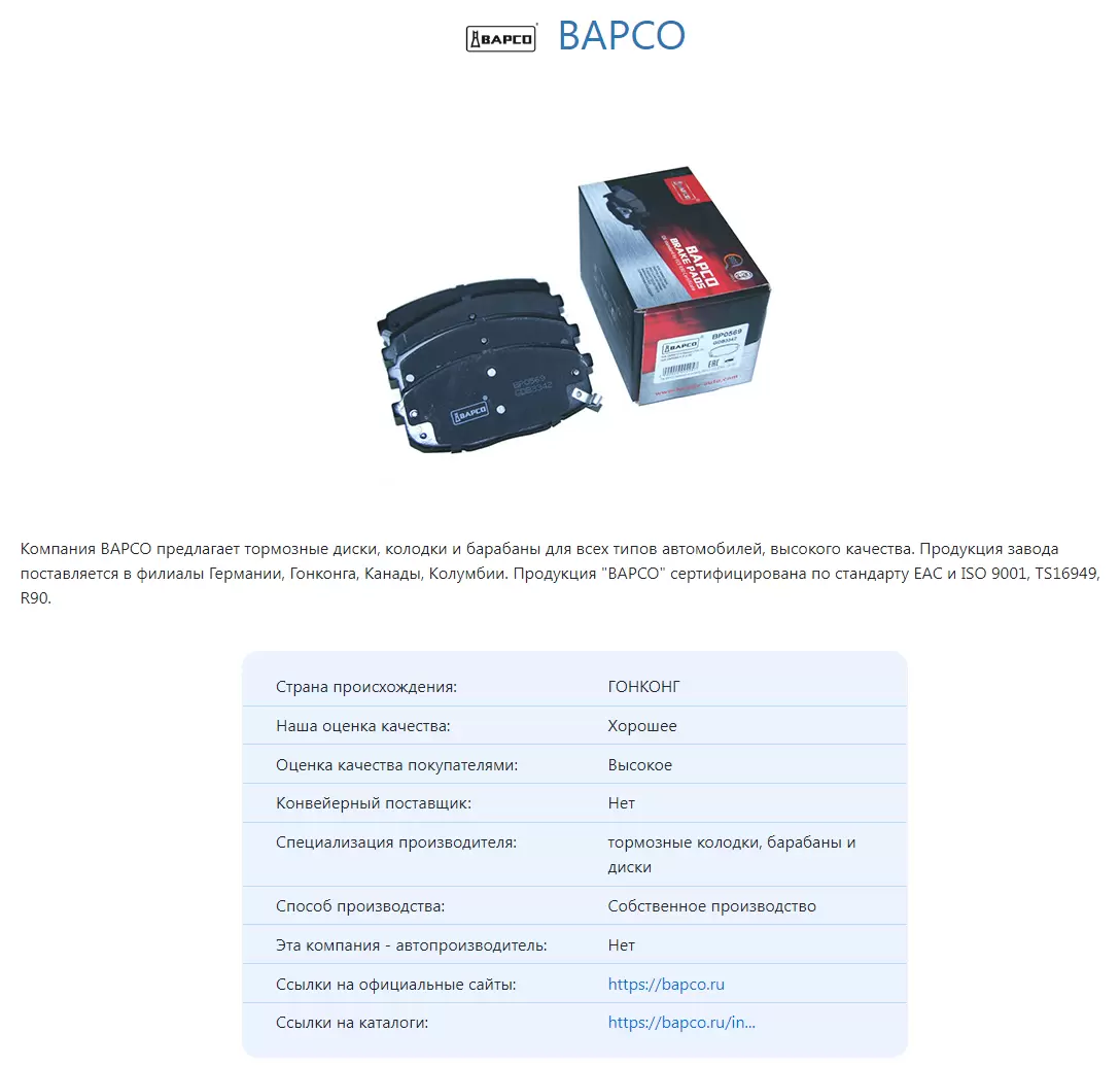 Запчасти BAPCO Китай купить в Москве и РФ