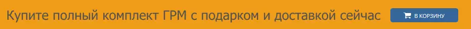 комплекты ГРМ.jpg