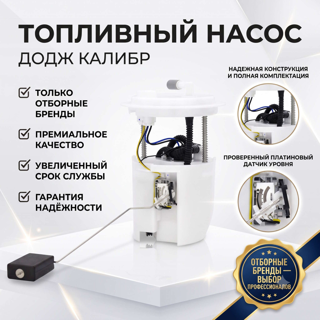 Насос топливный Додж Калибр avtovopros.by part4usa.ru 3.jpg Насос топливный Додж Калибр avtovopros.by part4usa.ru 3.jpg