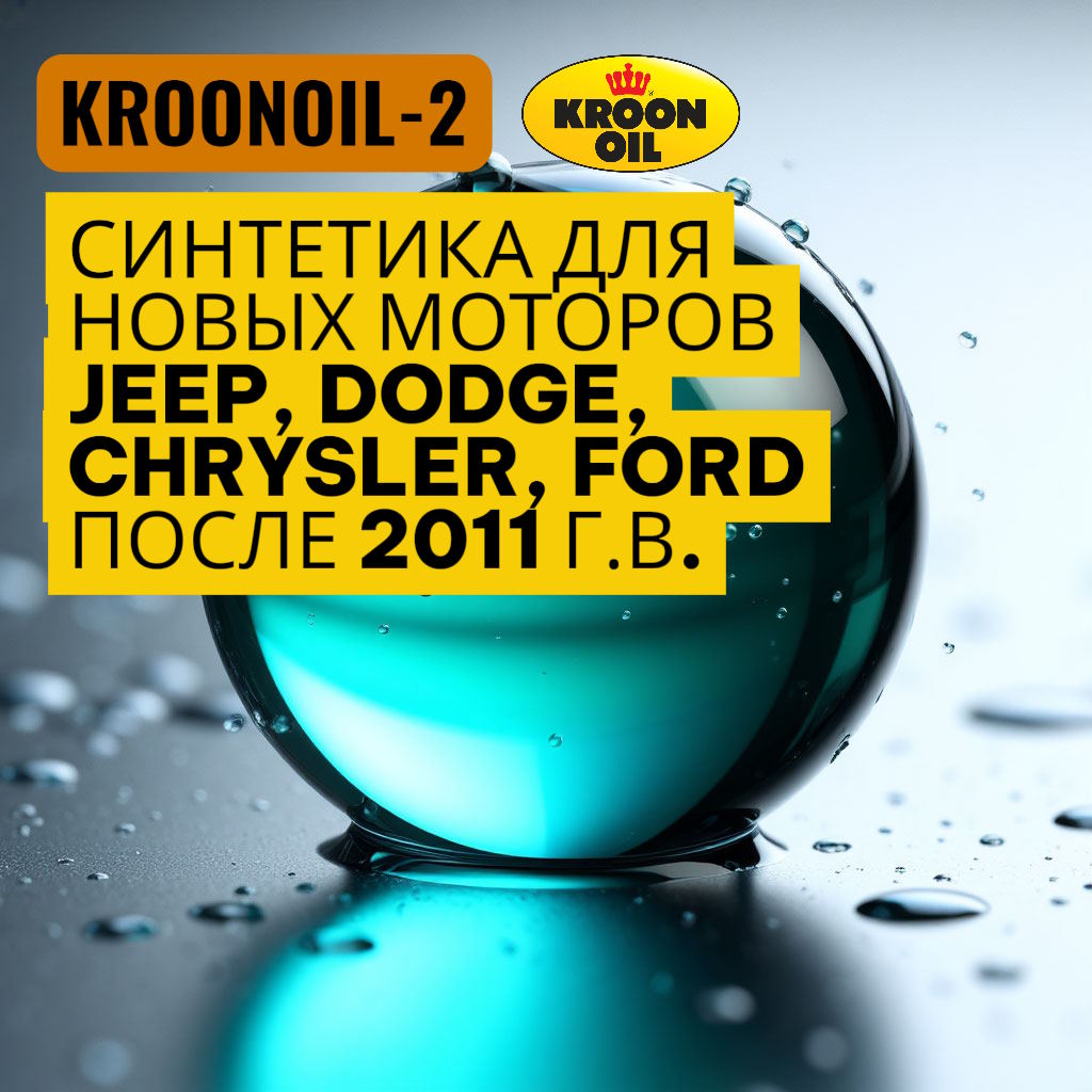 Моторное масло Kroon Oil Беларуси и России vtovopros part4usa kroonoil-2.jpg Моторное масло Kroon Oil Беларуси и России vtovopros part4usa kroonoil-2.jpg