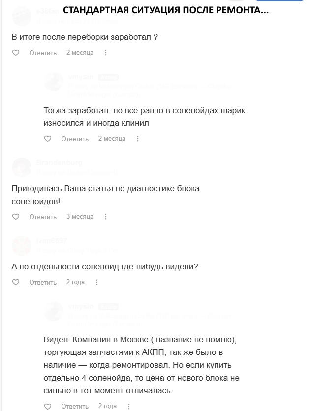 8 ремонт блока соленоидов АКПП Додж Караван 4 ведет к поломке коробки Додж Караван Крайслер Вояджер.jpg 8 ремонт блока соленоидов АКПП Додж Караван 4 ведет к поломке коробки Додж Караван Крайслер Вояджер.jpg