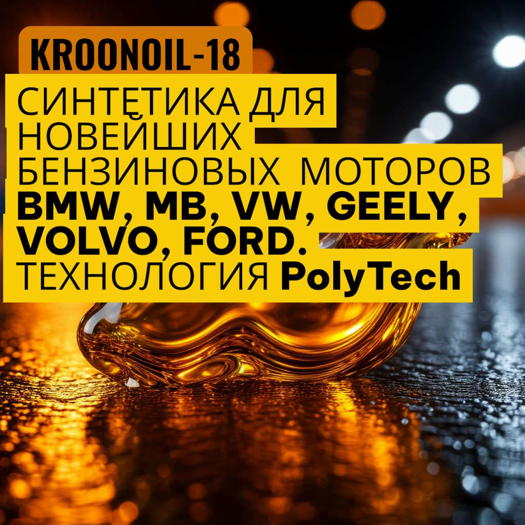 kroonoil-18 Моторное масло Kroon Oil Беларуси и России vtovopros part4usa.jpg kroonoil-18 Моторное масло Kroon Oil Беларуси и России vtovopros part4usa.jpg