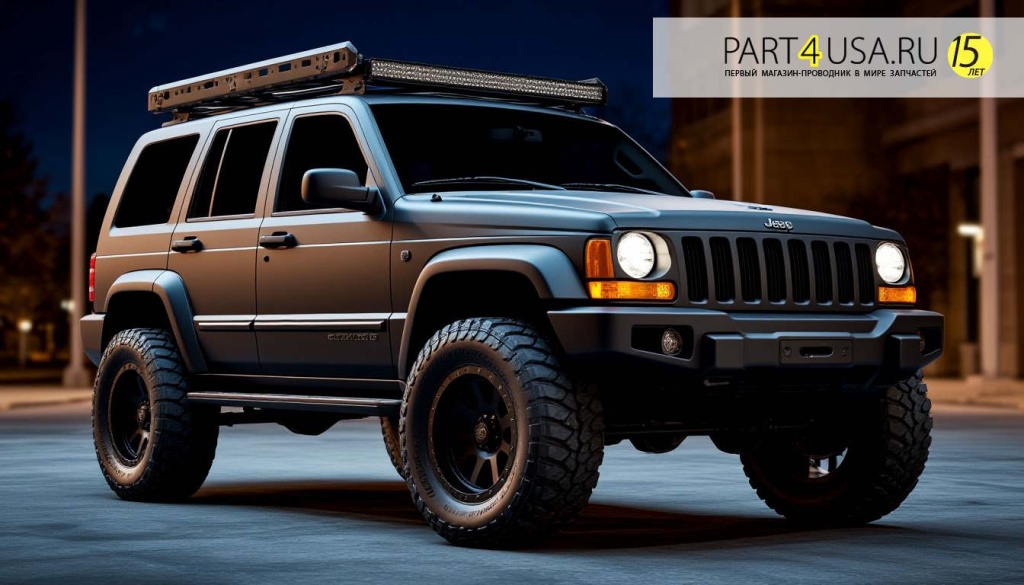 Запчасти. автозапчасти, каталог запчастей, магазин запчастей Jeep Grand Cherokee в Москве part4usa.ru 1.jpg Запчасти. автозапчасти, каталог запчастей, магазин запчастей Jeep Grand Cherokee в Москве part4usa.ru 1.jpg
